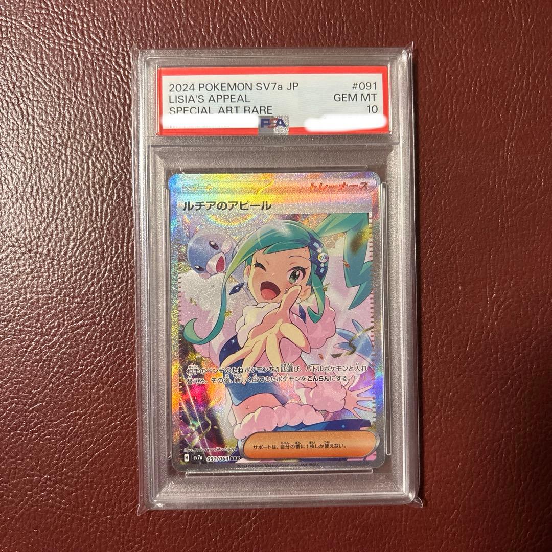 舞*様 ルチアのアピール SAR psa10