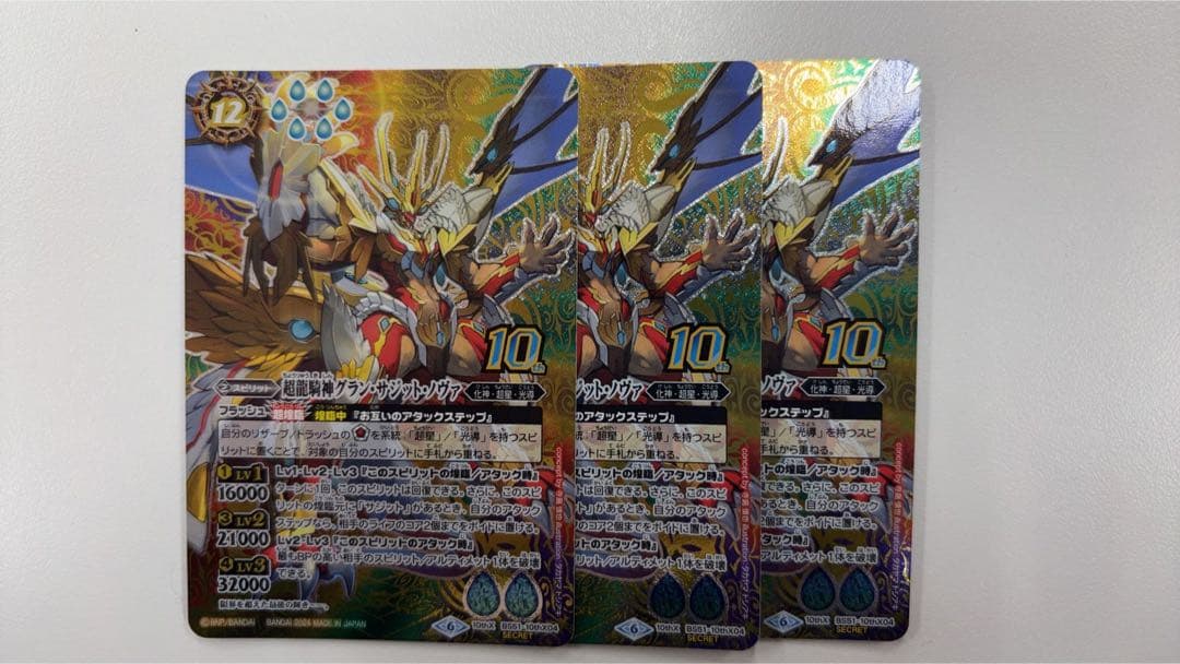 グランサジットノヴァ　シークレット　3まい