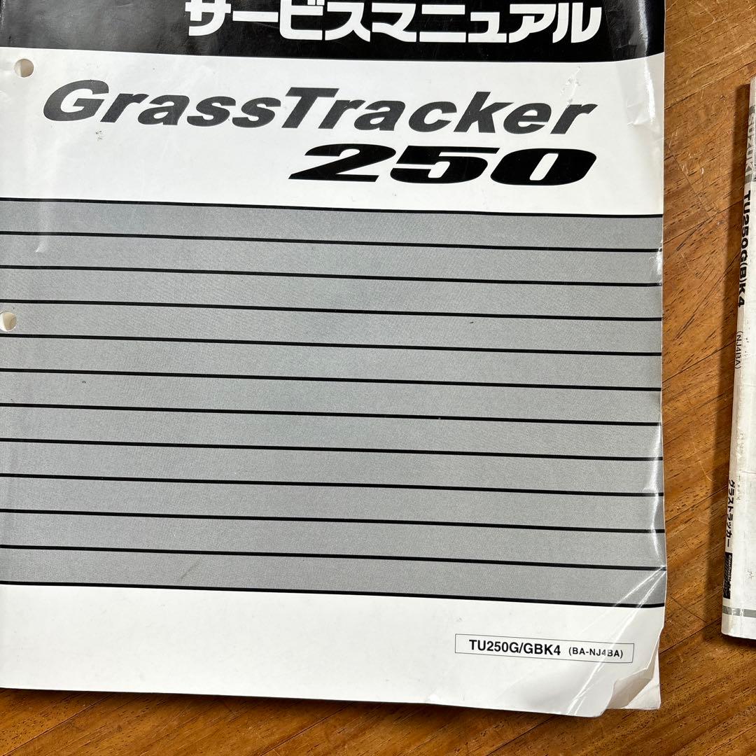 グラストラッカー　サービスマニュアルとパーツカタログ