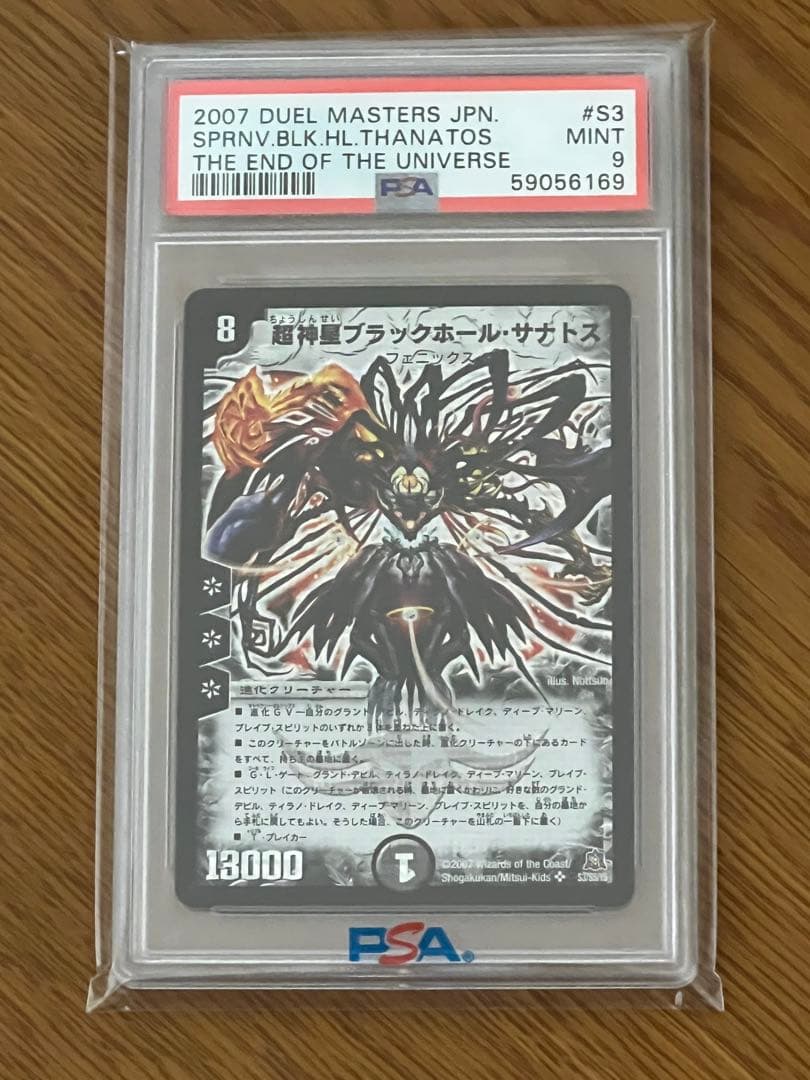 2007年 デュエルマスターズ 超神星ブラックホール・サナトス