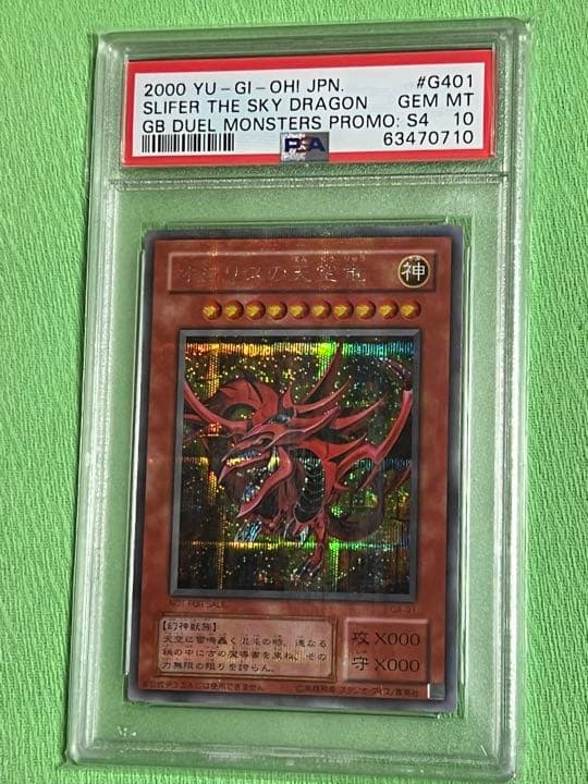 遊戯王 三幻神 PSA10 プラチナシークレット