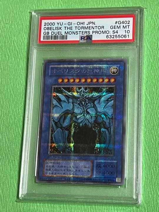 遊戯王 三幻神 PSA10 プラチナシークレット