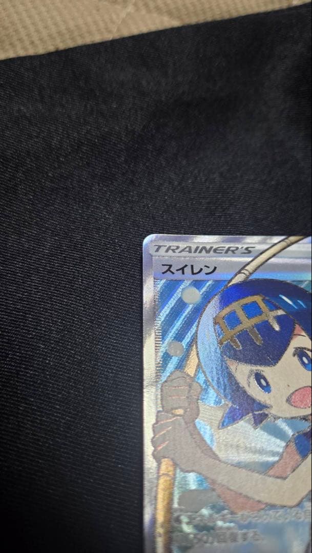 スイレン SR SM4+ GX バトルブースト