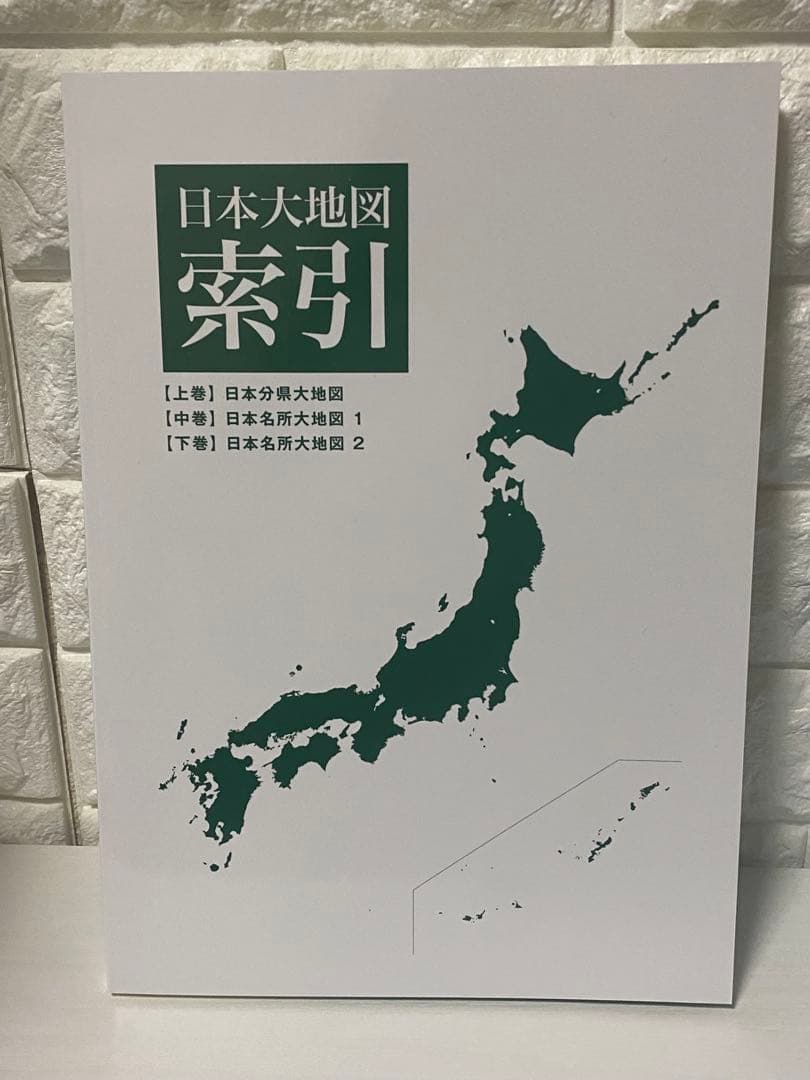 お値下げ✴︎ 日本大地図　ユーキャン…2024年発行…4点セット