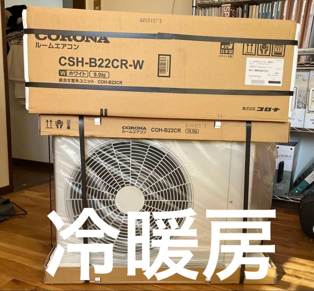 CORONA ルームエアコン CSH-B22CR-W