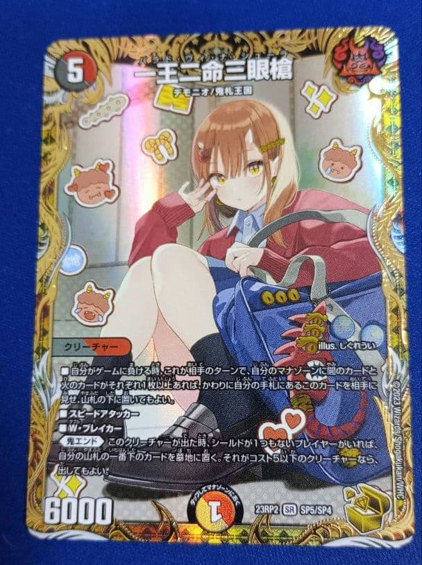 バラドヴィナシューラ　金トレジャー