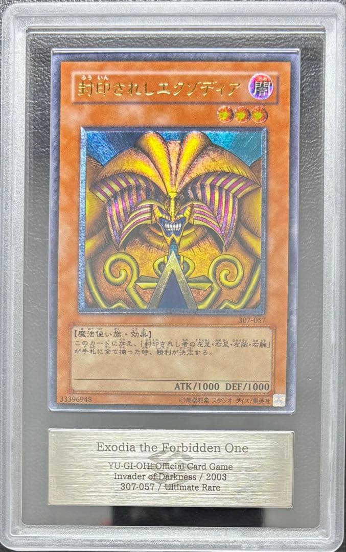 【ARS10】封印されしエクゾディア アルティメット レリーフ 307-057