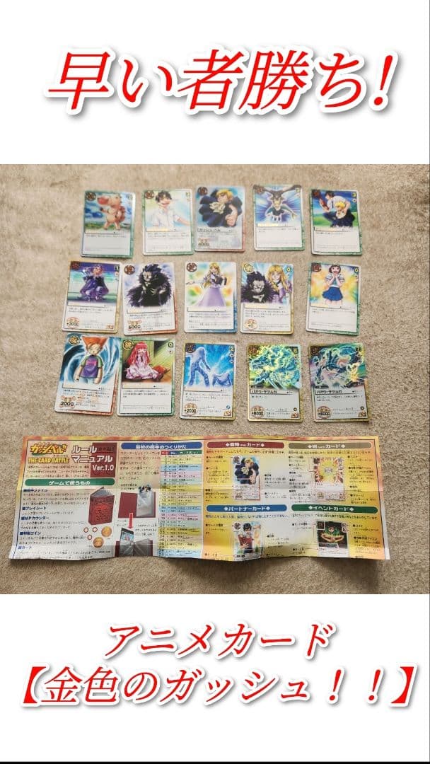 【早い者勝ち】未使用 初期アニメカード 金色のガッシュ 15枚セット