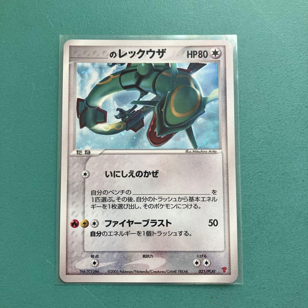 _のレックウザ　プレイヤーズ　021/play