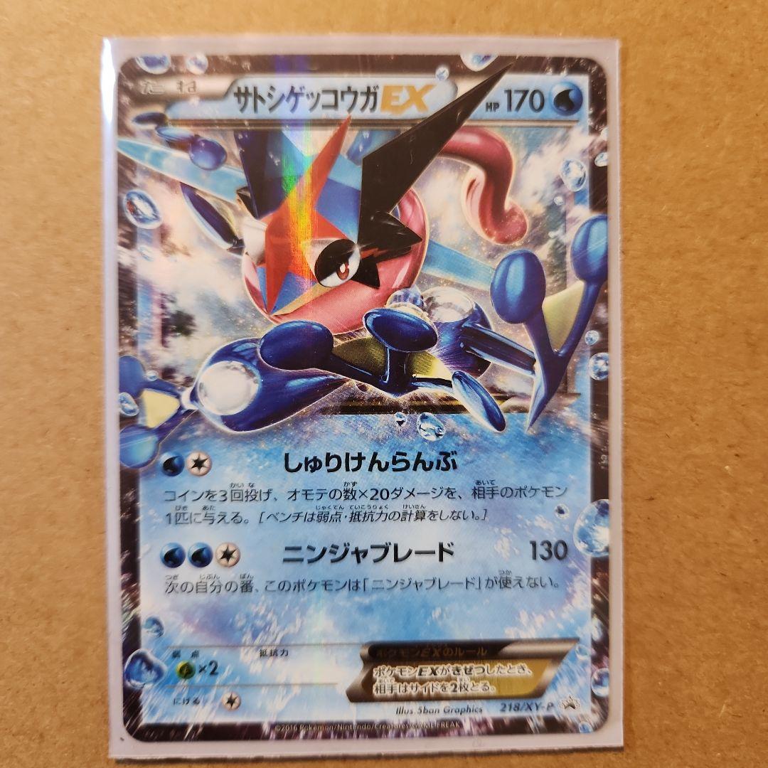 サトシゲッコウガEX PROMO XYシリーズプロモーションカード PROMO…