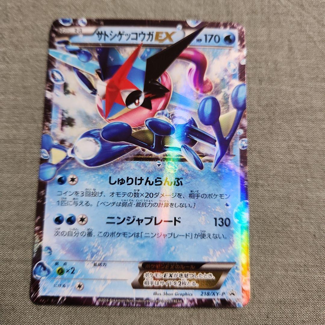 サトシゲッコウガEX PROMO XYシリーズプロモーションカード PROMO…