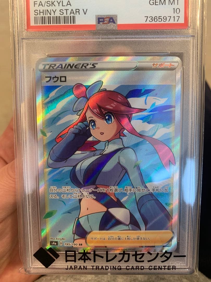 ゆ*う様 フウロ SR S4a シャイニースターV 195/190　PSA10