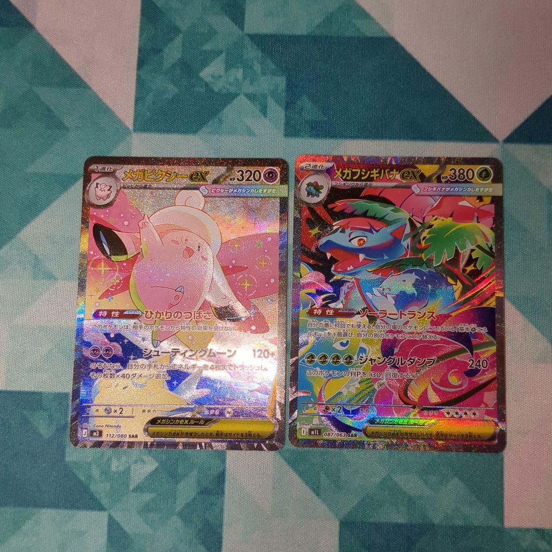 メガフシギバナexSAR　メガピクシーexSAR　本日14時に9000円に値上げ