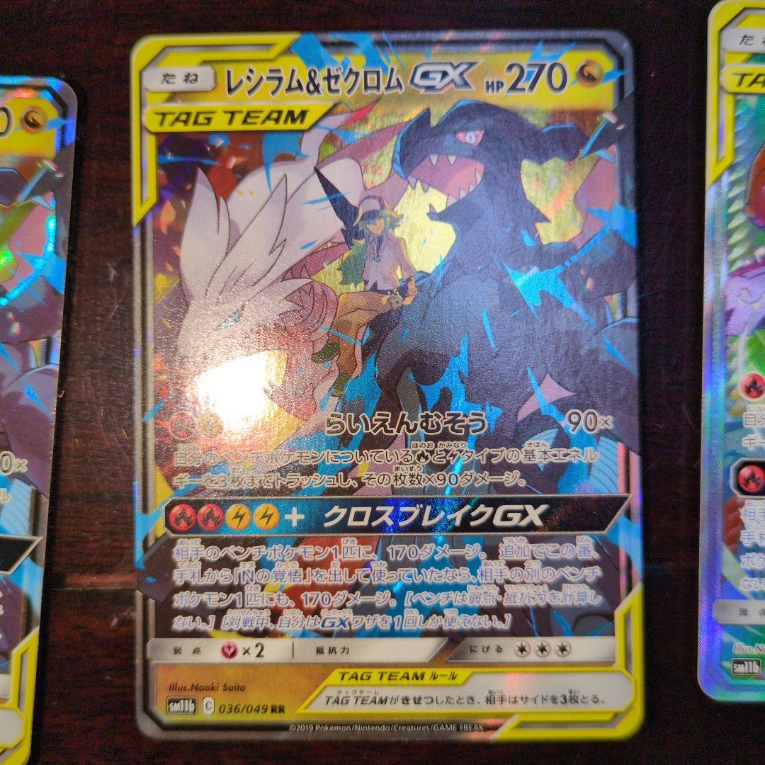 レシラム&ゼクロム GX 270 HP TAG TEAM