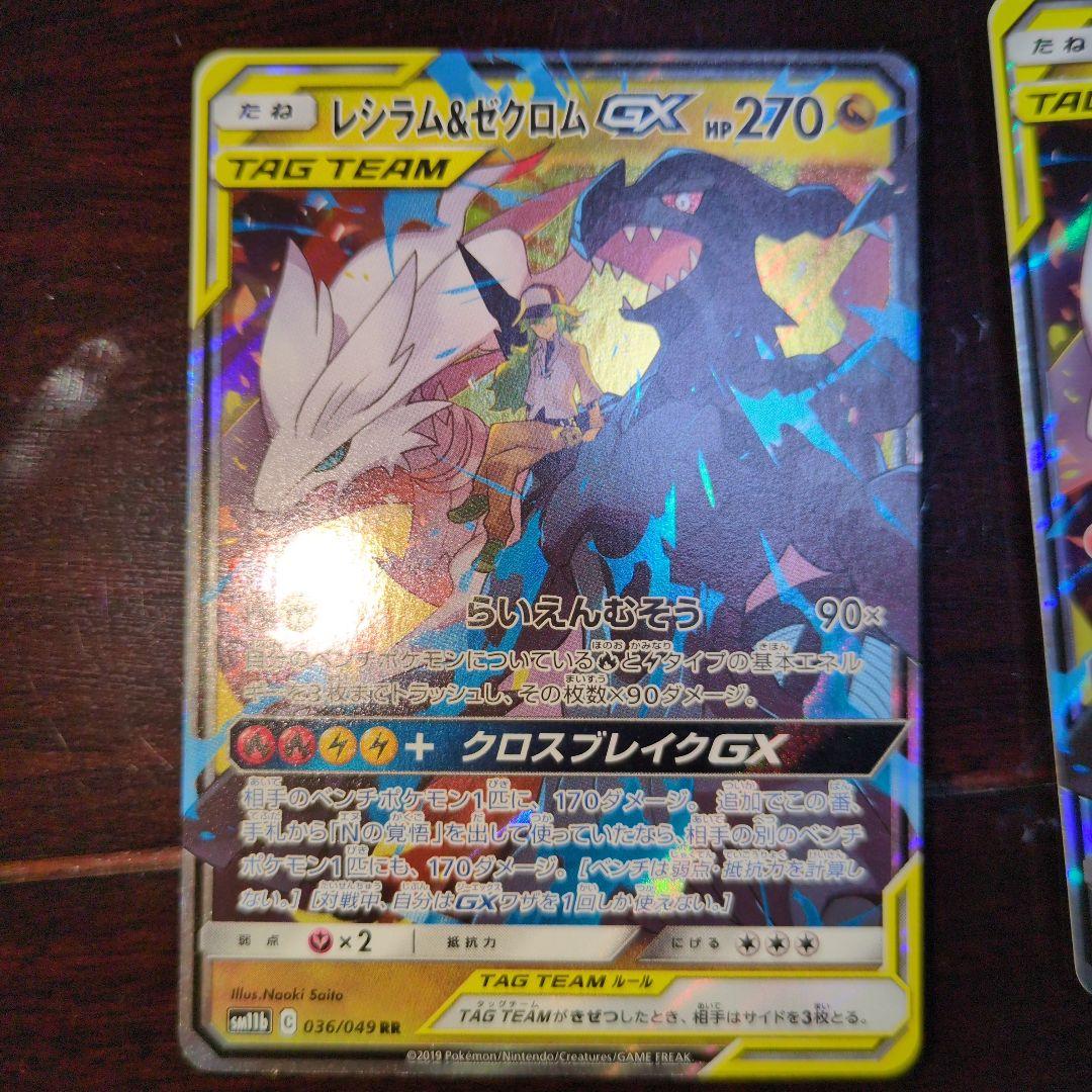 レシラム&ゼクロム GX 270 HP TAG TEAM