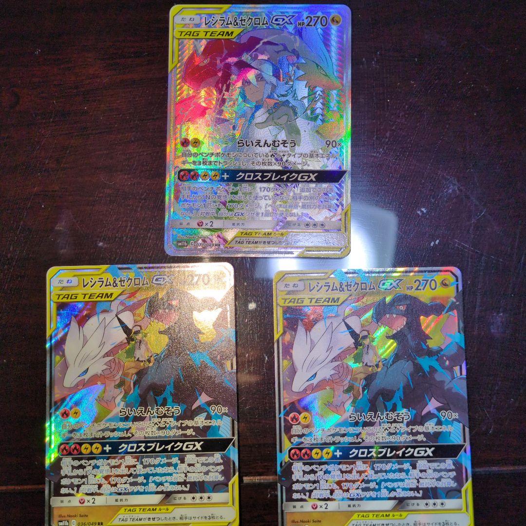 レシラム&ゼクロム GX 270 HP TAG TEAM