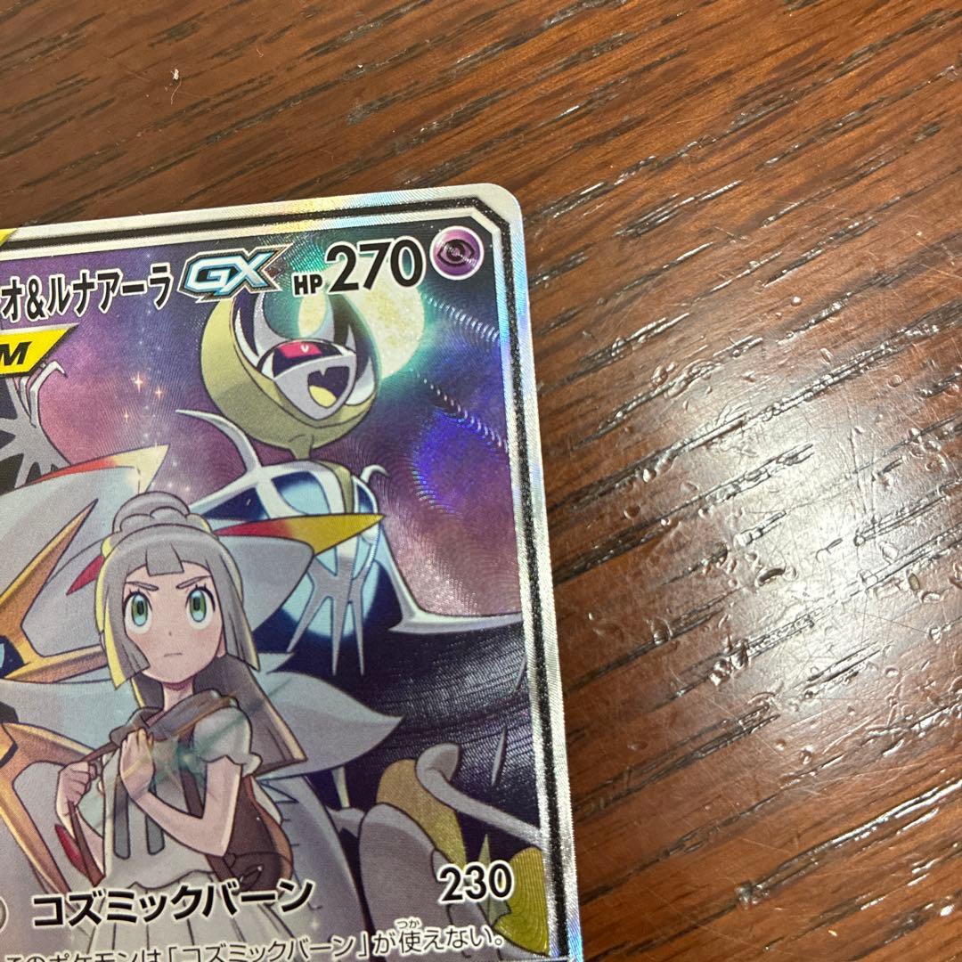【希少】ソルガレオ＆ルナアーラ GX
