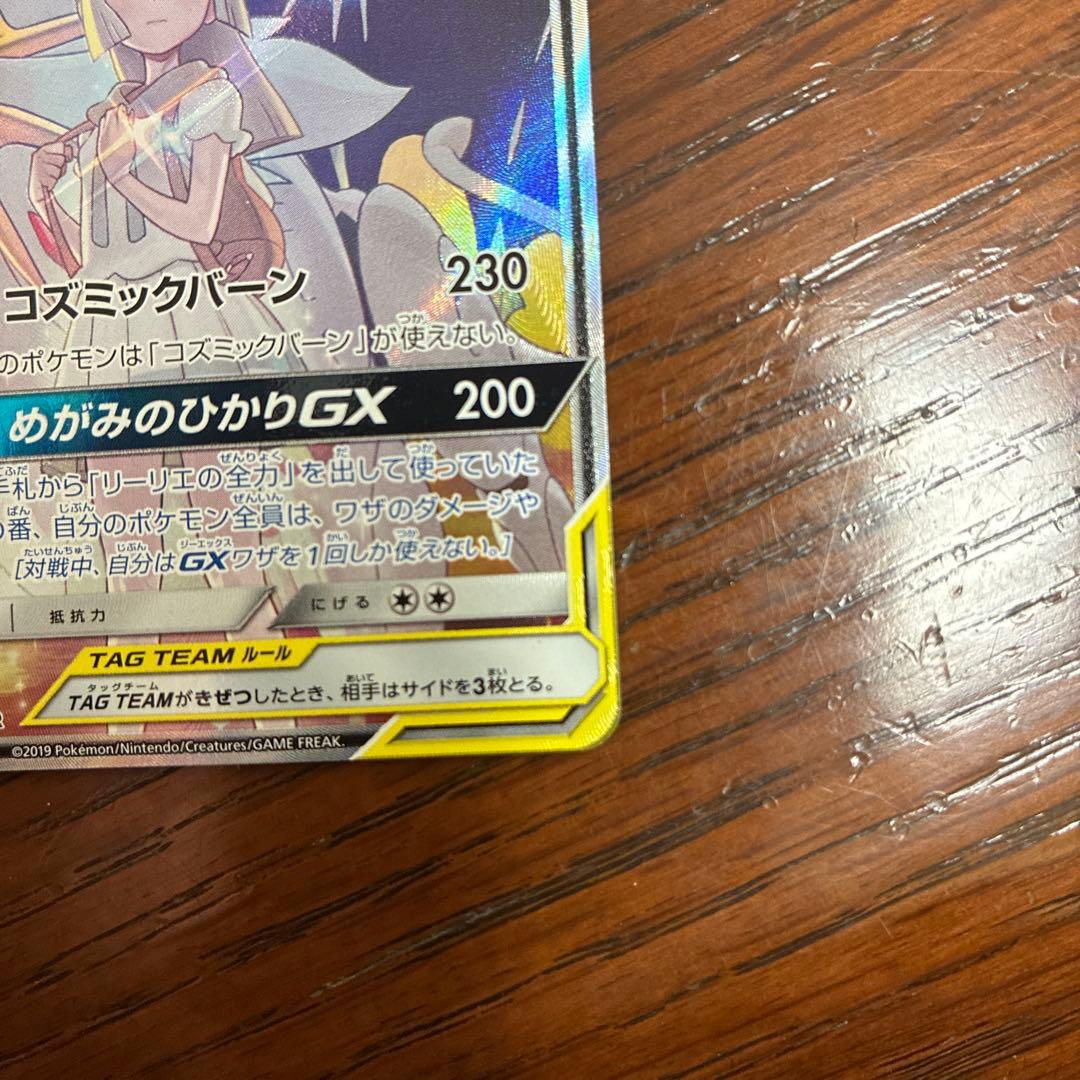 【希少】ソルガレオ＆ルナアーラ GX