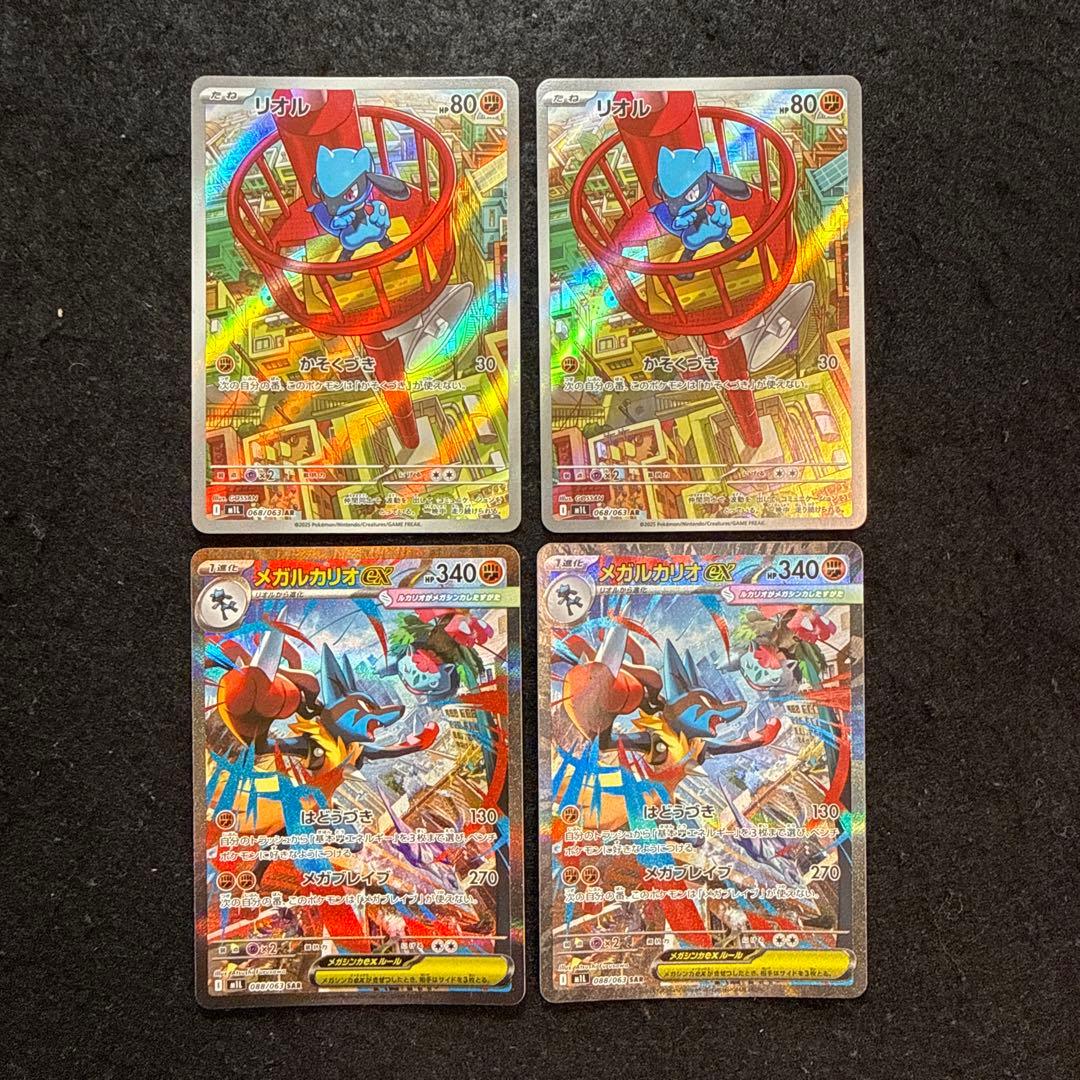 ポケモンカード　リオル ar メガルカリオex sar メガブレイブ 2セット