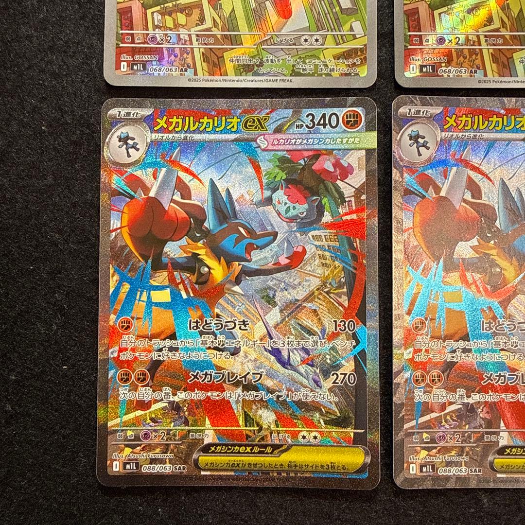 ポケモンカード　リオル ar メガルカリオex sar メガブレイブ 2セット