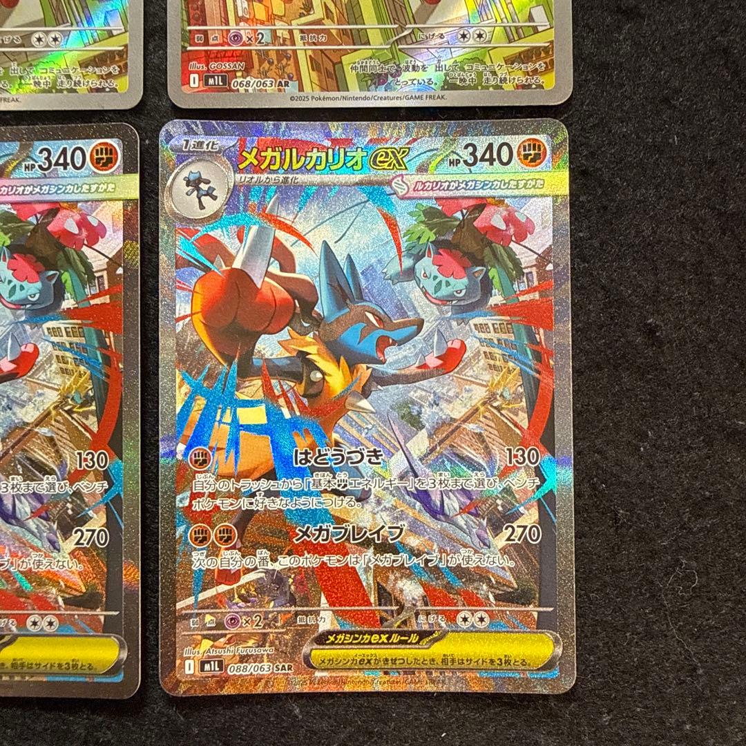 ポケモンカード　リオル ar メガルカリオex sar メガブレイブ 2セット