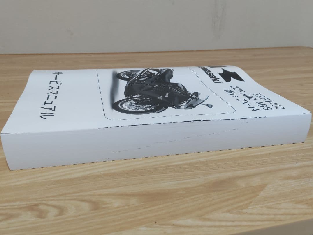 カワサキ ZZR1400 サービスマニュアル 2008-2011