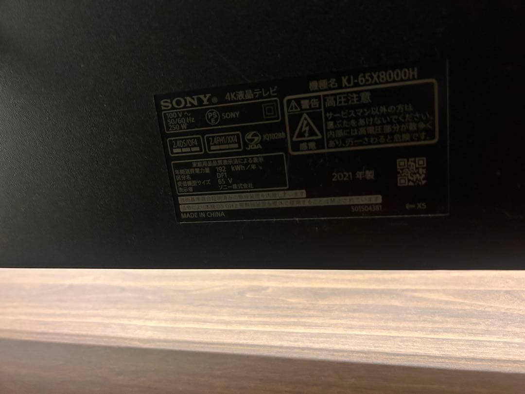 65インチ　テレビ