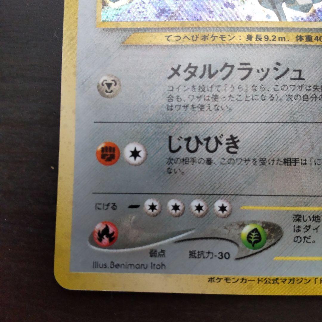 ハガネールLV57　neo1弾　金、銀、新世界へ…　プロモ