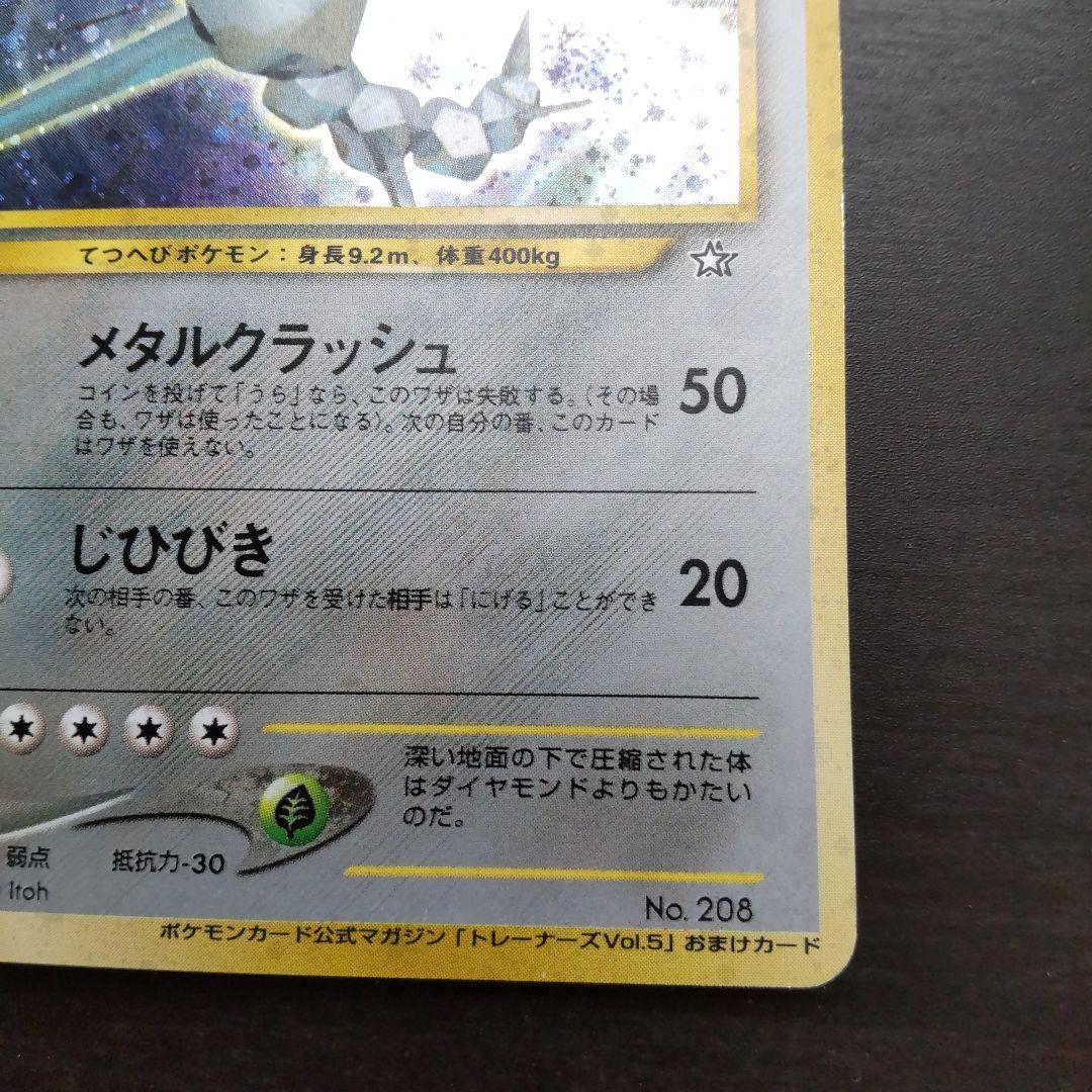 ハガネールLV57　neo1弾　金、銀、新世界へ…　プロモ