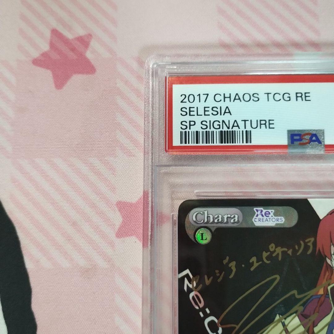 PSA10 chaos TGC Re：CREATORS セレジア サイン