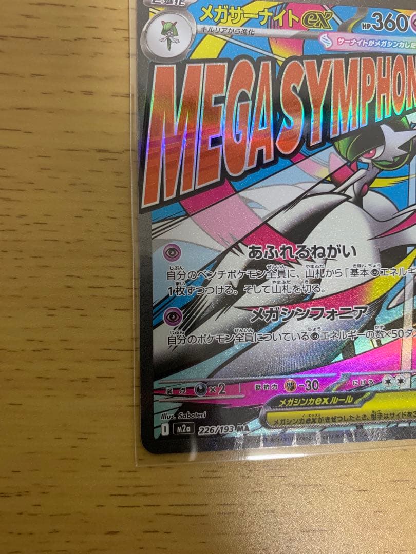 【MEGAドリームex 】MA6枚セット　まとめ売り