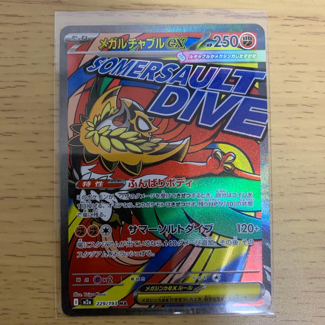 【MEGAドリームex 】MA6枚セット　まとめ売り