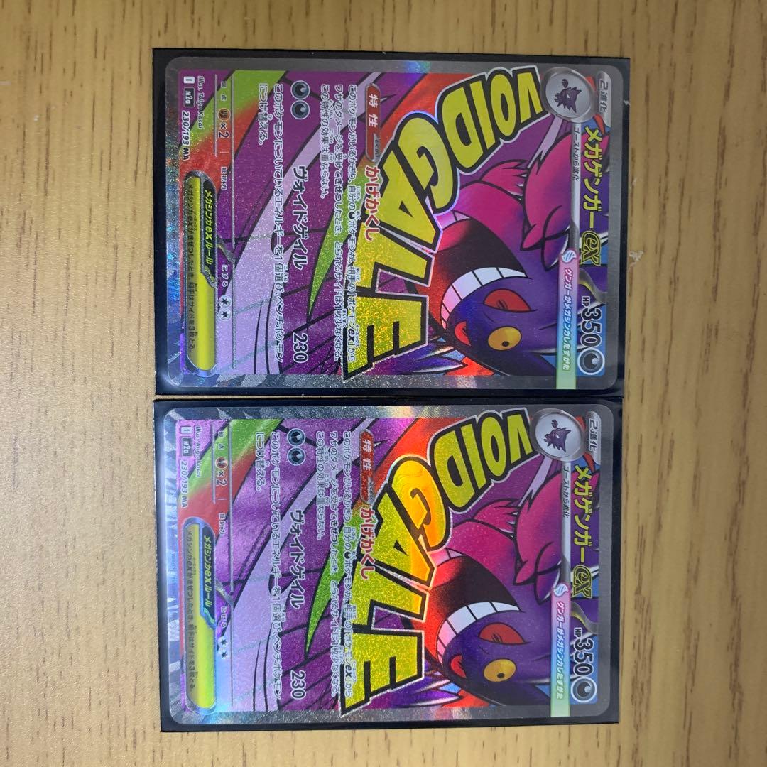 【MEGAドリームex 】MA6枚セット　まとめ売り