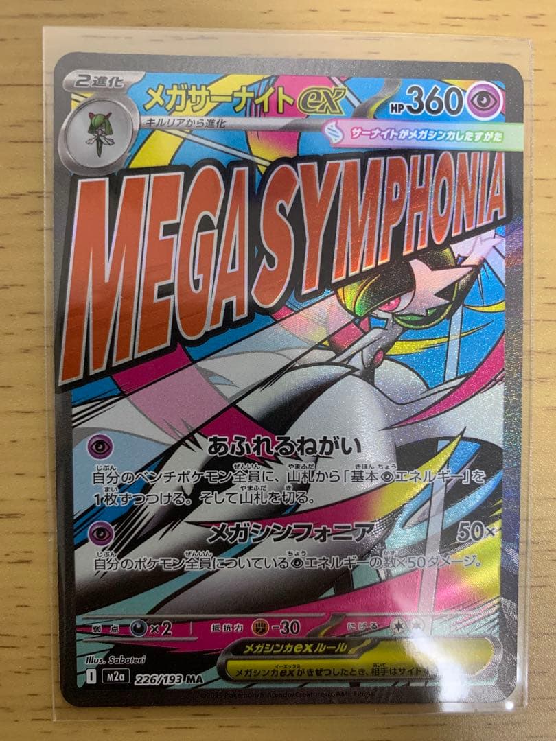 【MEGAドリームex 】MA6枚セット　まとめ売り