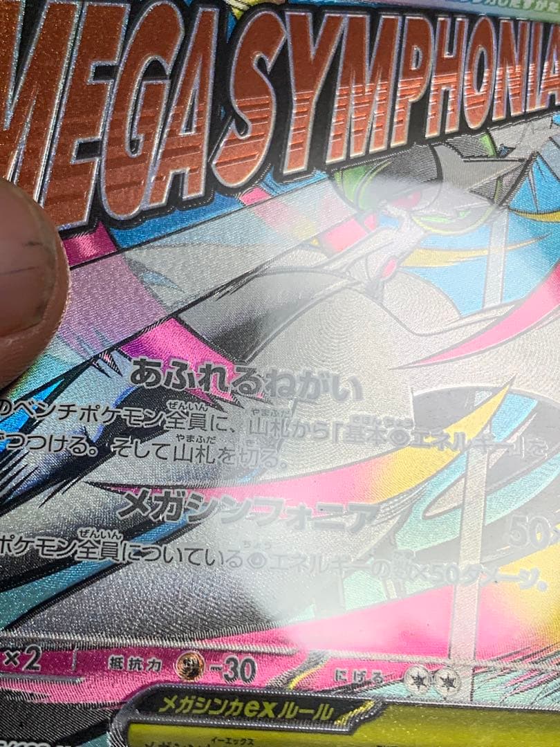 【MEGAドリームex 】MA6枚セット　まとめ売り