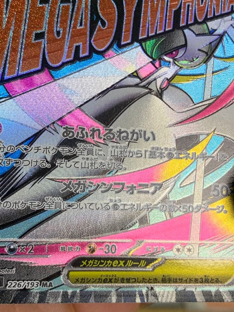 【MEGAドリームex 】MA6枚セット　まとめ売り