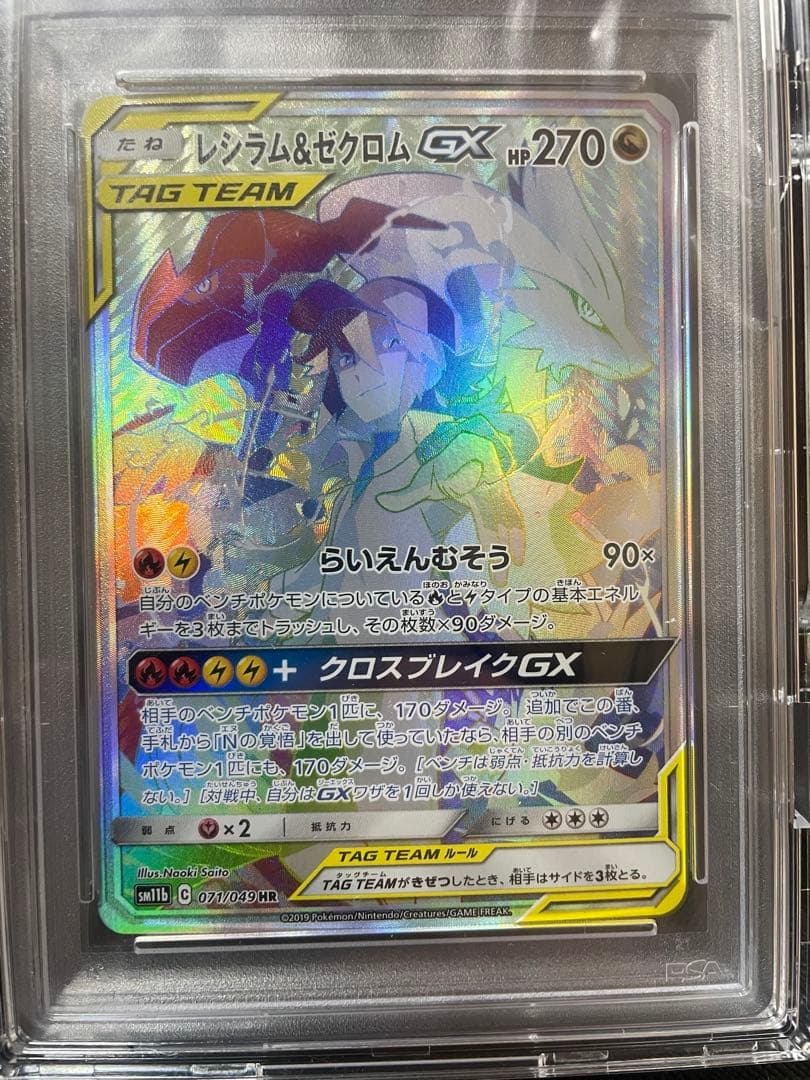 【PSA10】レシラム＆ゼクロムGX HR N ドリームリーグ【ポケモンカード】
