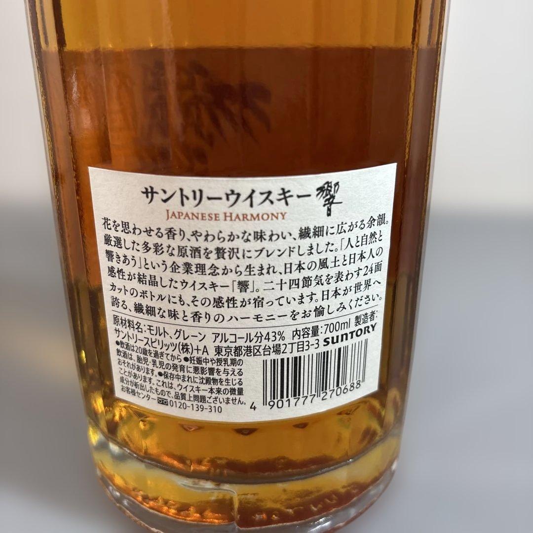 サントリー響Japanese Harmony 700ml