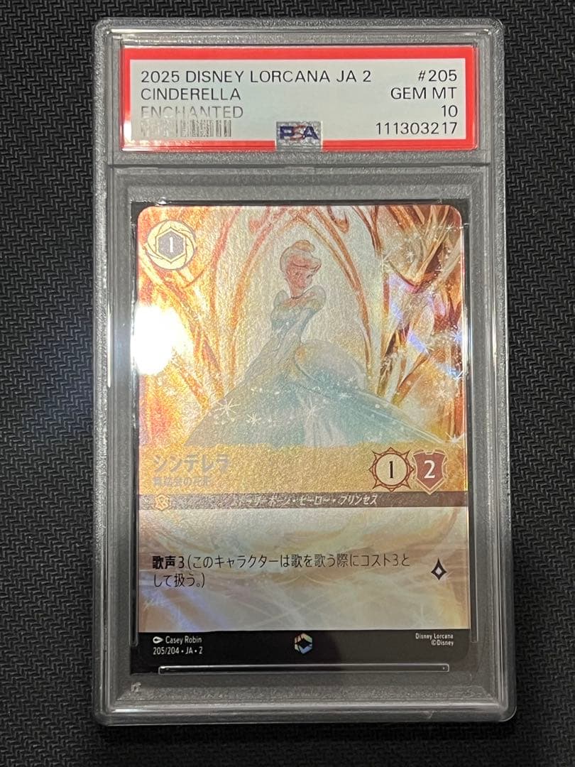 2025 DISNEY LORCANA JA 2 シンデレラ