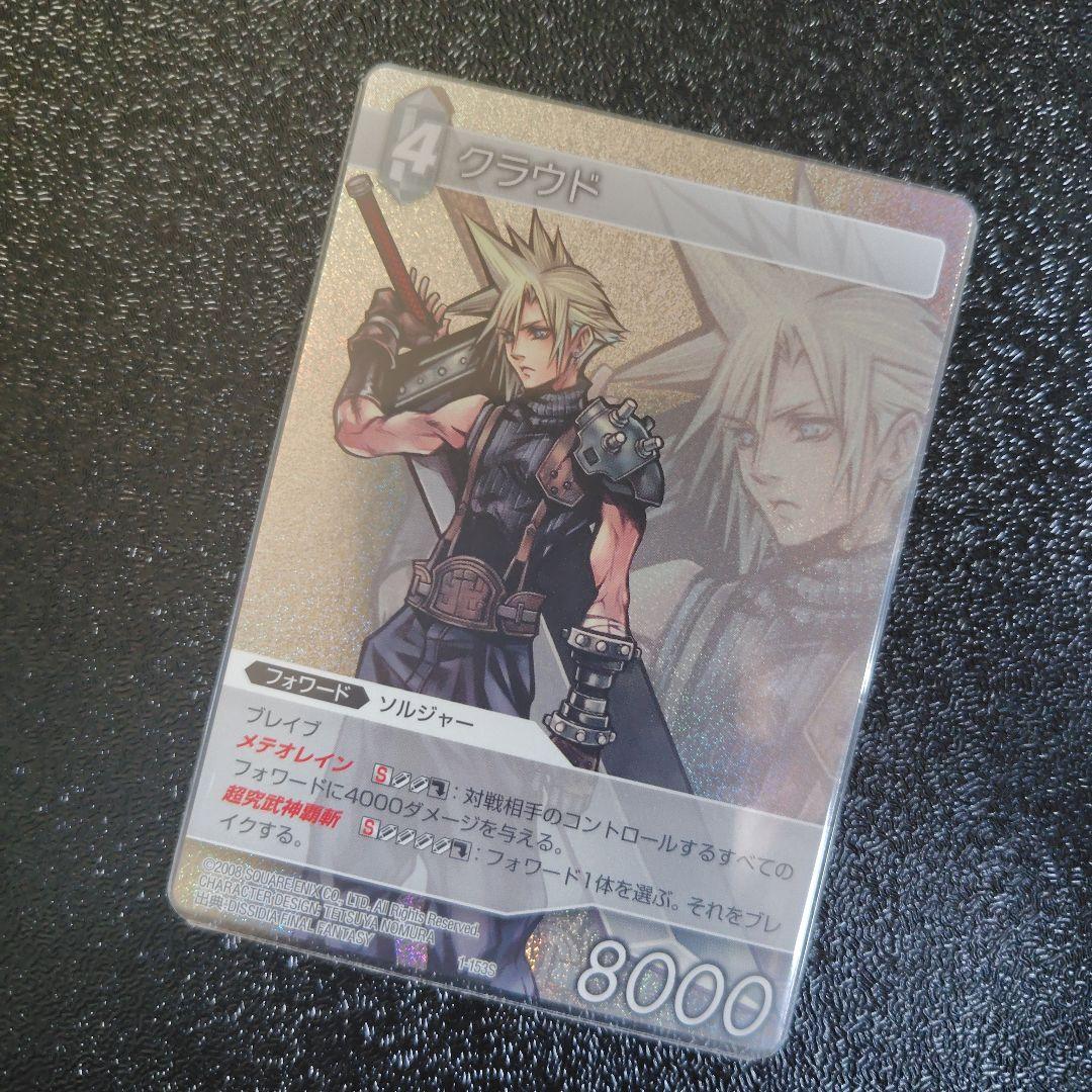 【早い者勝ち！】FFTCG　クラウド　プレミアム　Chapter版　1-153S