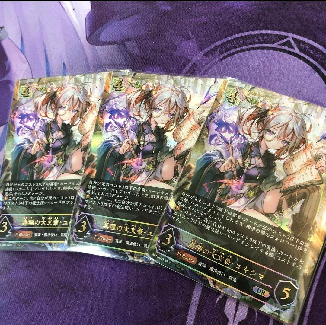 真理の大文豪・ユキシマ UR 3枚　エボルヴ