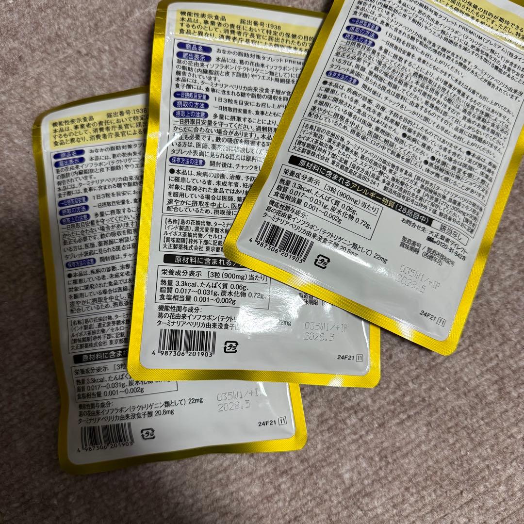 おなかの脂肪対策タブレット PREMIUM 30粒入り×3袋セット