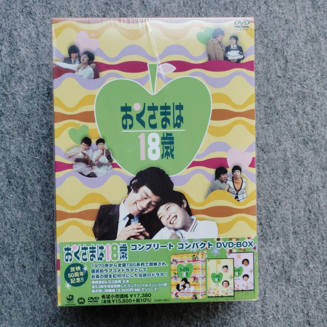 おくさまは18歳 コンプリート　DVD -BOX　10枚組　岡崎友紀　石立鉄男