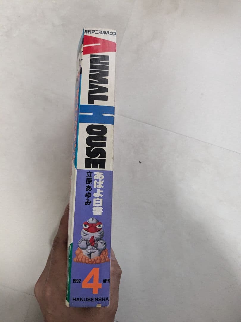ANIMAL HOUSE 1992年4月号 ベルセルク　お知らせページ有り