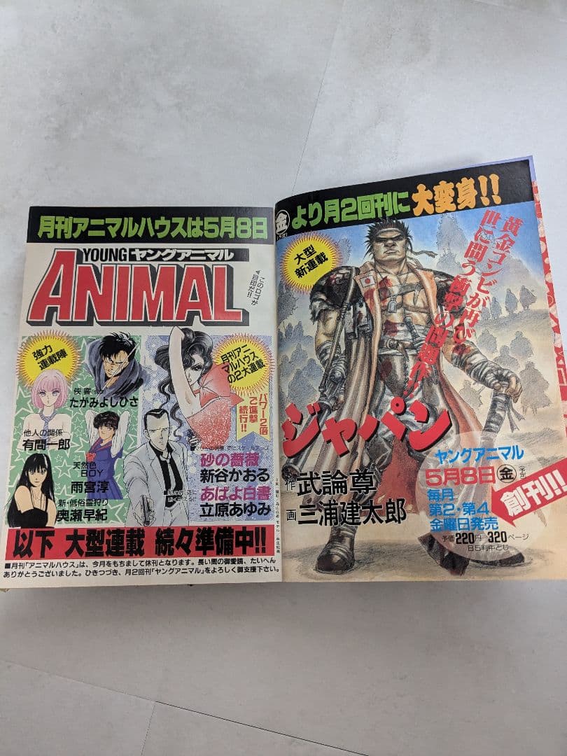 ANIMAL HOUSE 1992年4月号 ベルセルク　お知らせページ有り