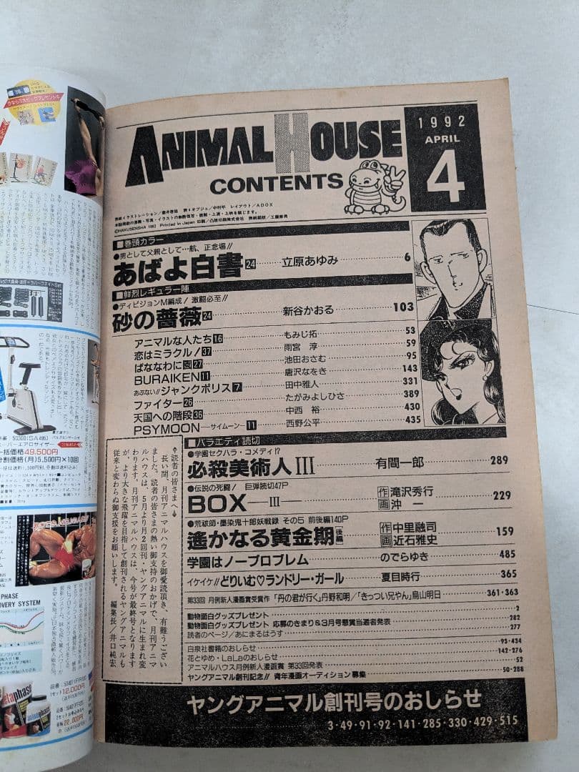 ANIMAL HOUSE 1992年4月号 ベルセルク　お知らせページ有り