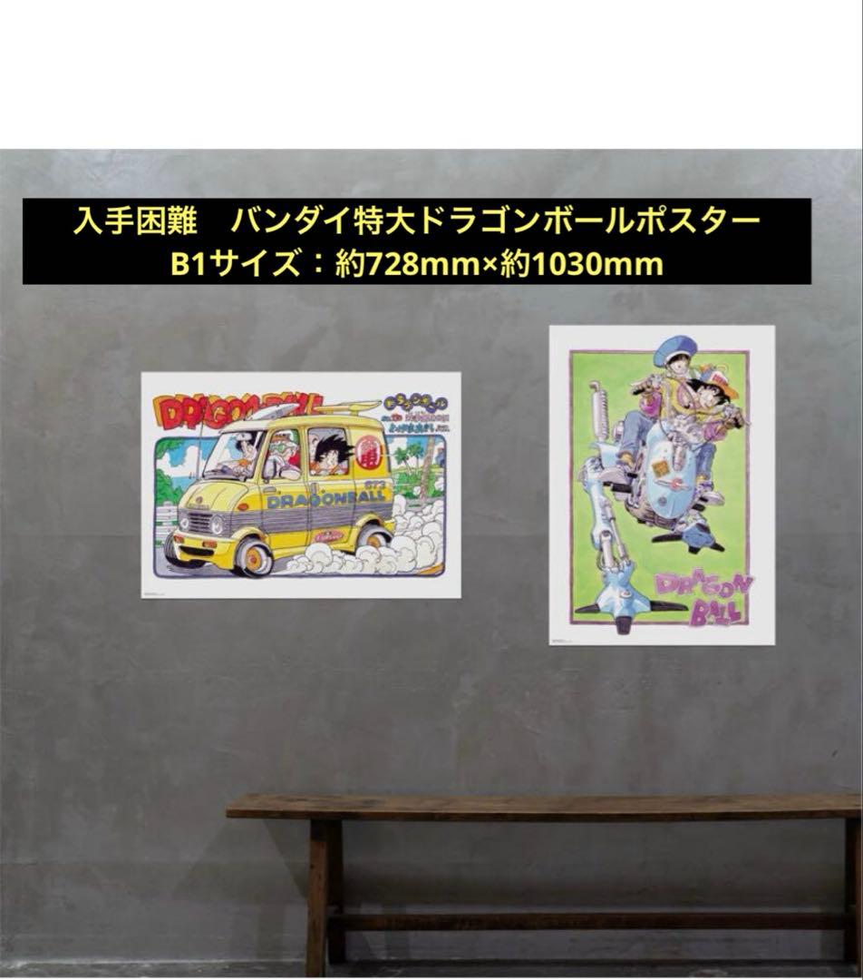DRAGONBALLドラゴンボール40周年BANDAI B1ポスター 2枚SET