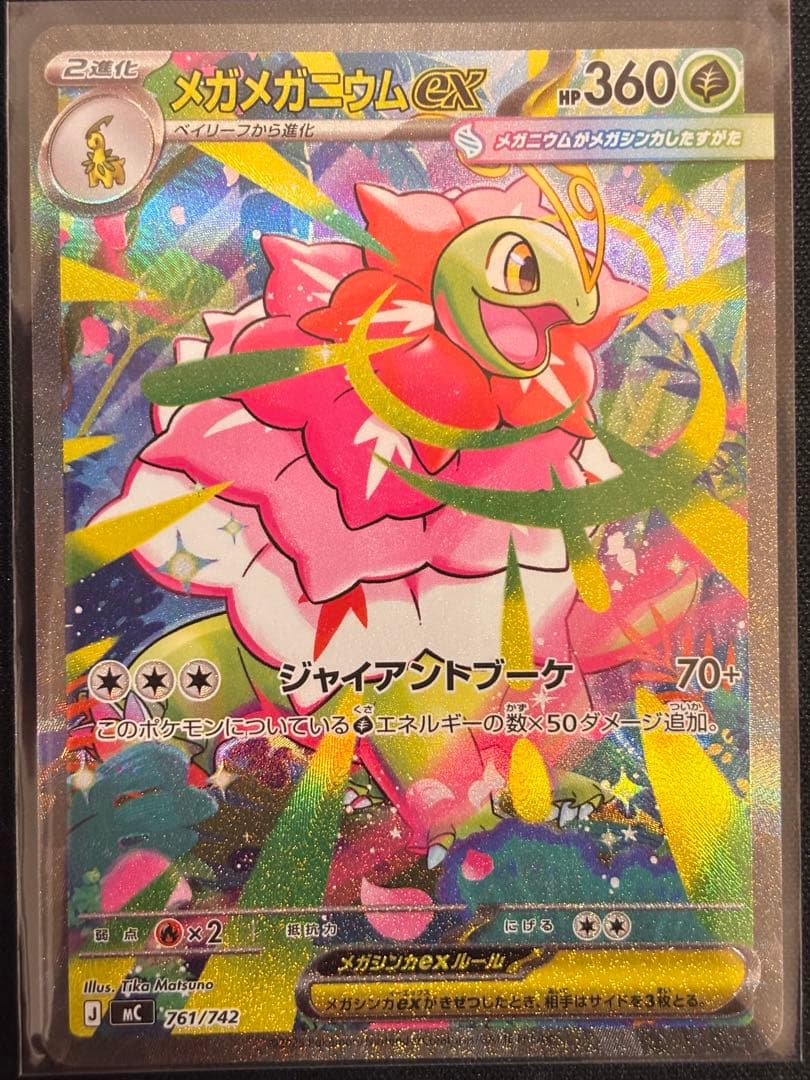 お*読様 メガメガニウム ex SAR 761/742 スタートデッキ100 1