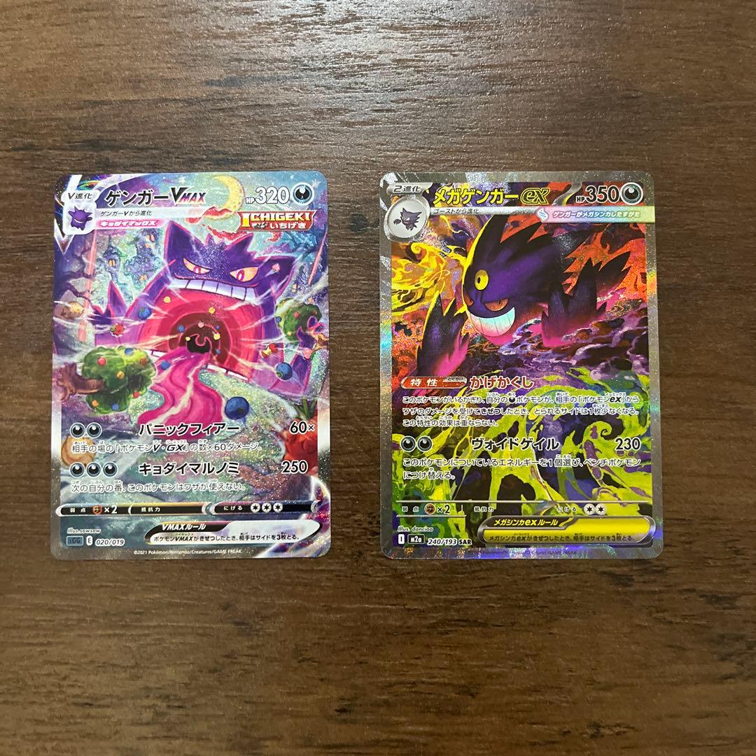 ゲンガーＶMAX メガゲンガーex ポケモンカードゲーム