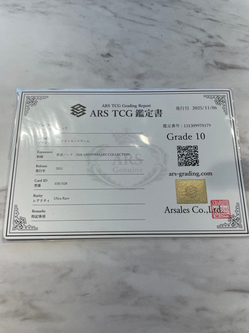 ミュウ 25th ANNIVERSARY COLLECTION グレード10